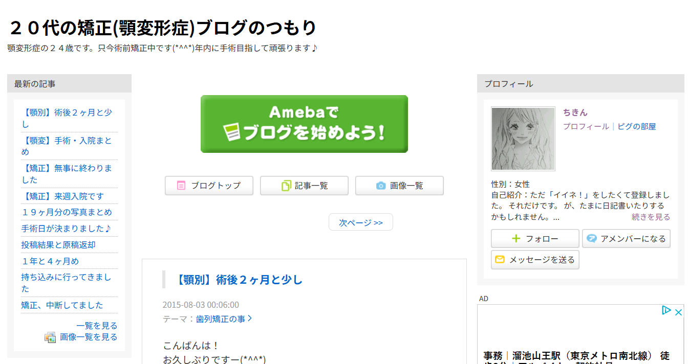 ２０代の矯正(顎変形症)ブログのつもり
